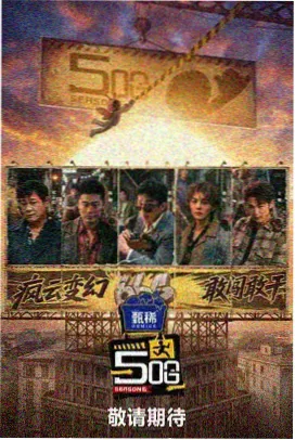 邻居请开门综艺剧照