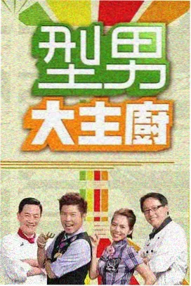 隔壁女邻居观察日记综艺剧照